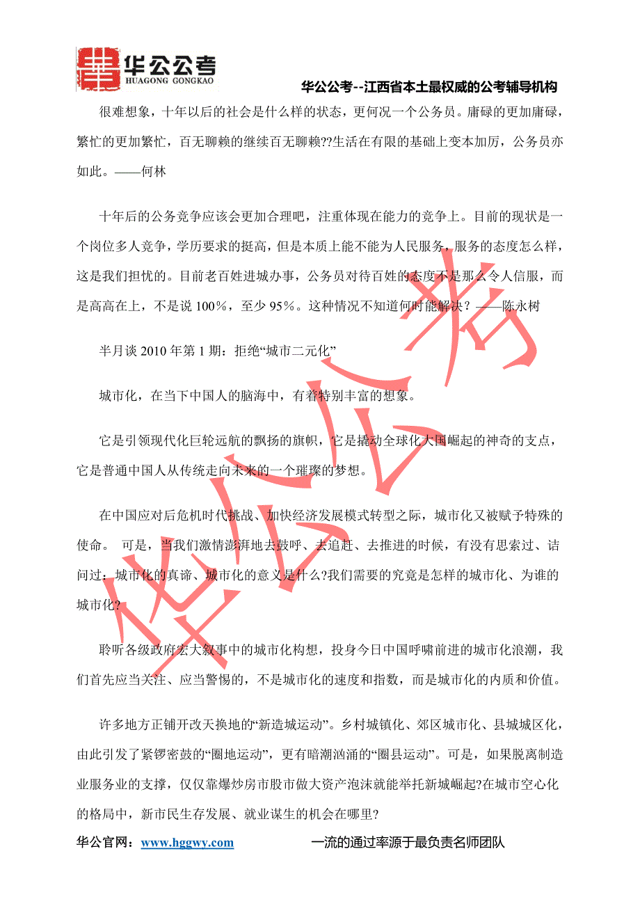 2015江西省考行测热点_第2页