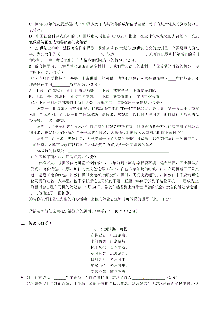 岳阳市2010年初中毕业学业考试试卷_第2页