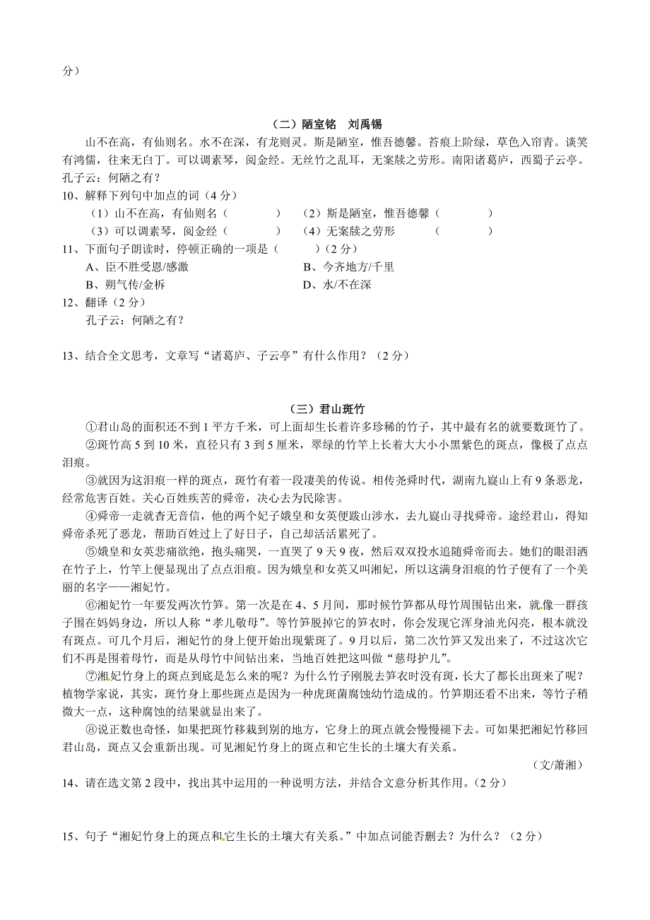 岳阳市2010年初中毕业学业考试试卷_第3页