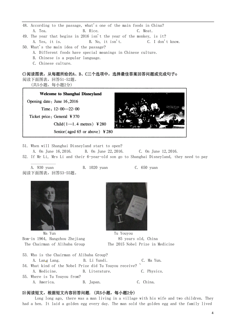湖南省邵阳市2016年中考英语真题试题（无答案）_第4页