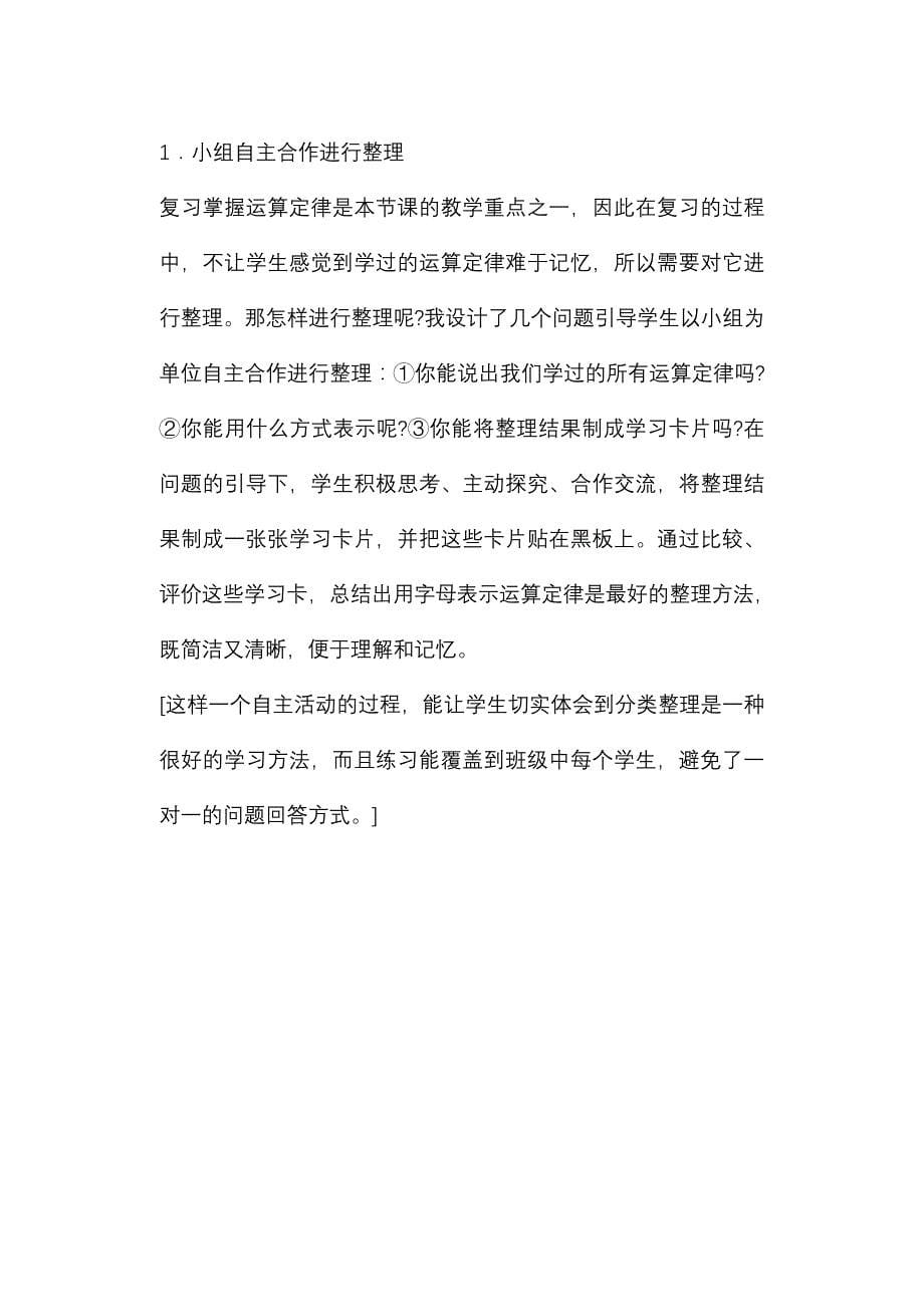 教师要善于引导学生对计算式题进行观察_第5页