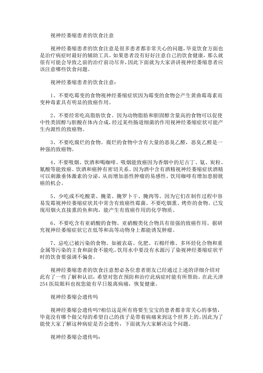 视神经萎缩患者的饮食注意_第1页