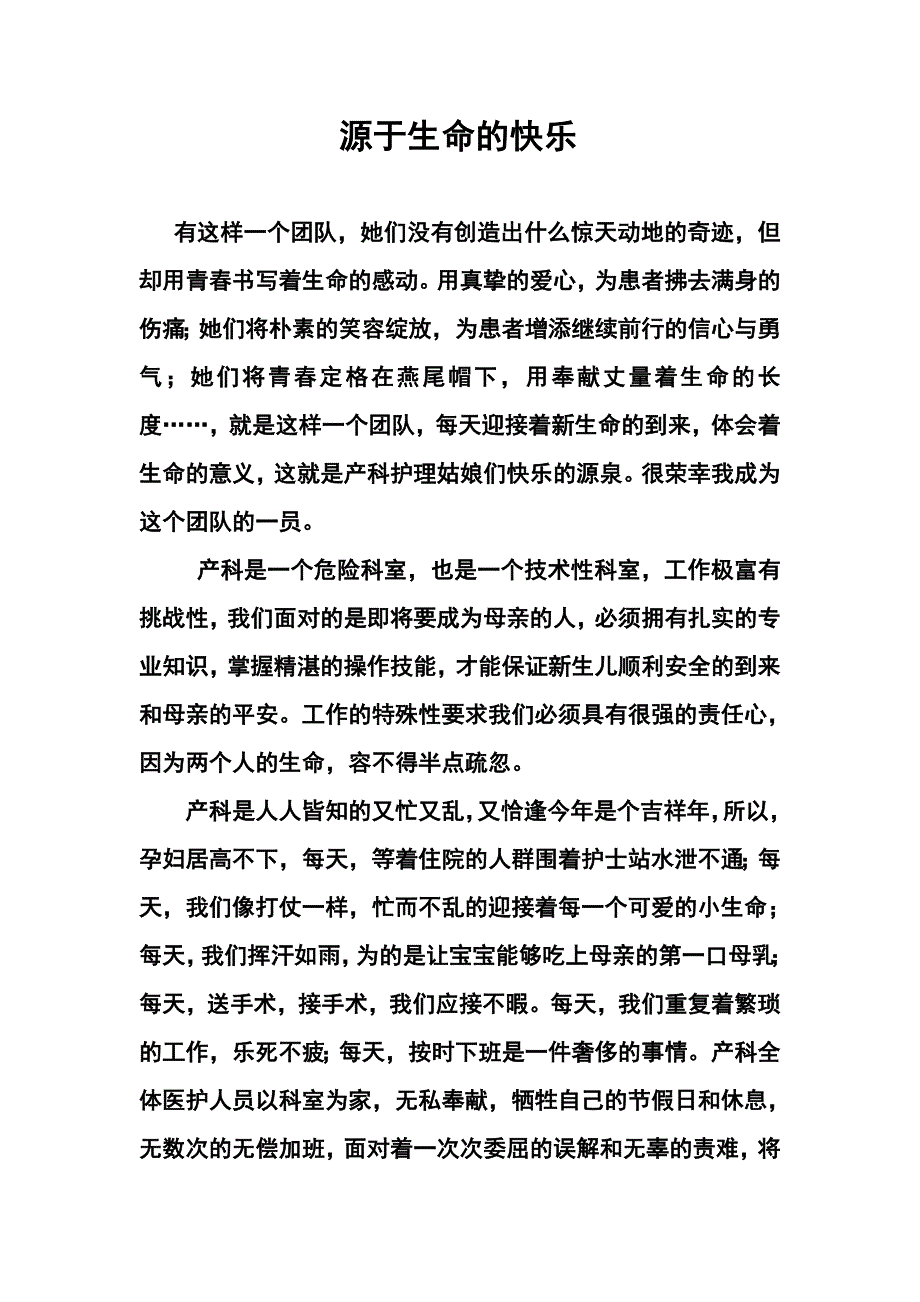 赞美妇产科源于生命的快乐_第1页