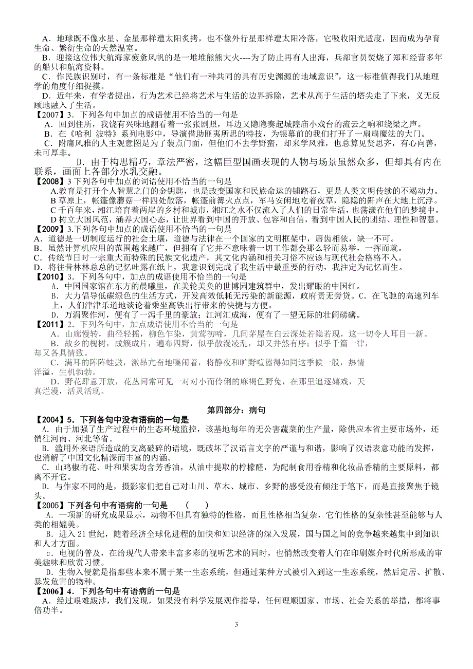 湖南自主命题八年高考语文试题分l类汇总(2004-2011)_第3页