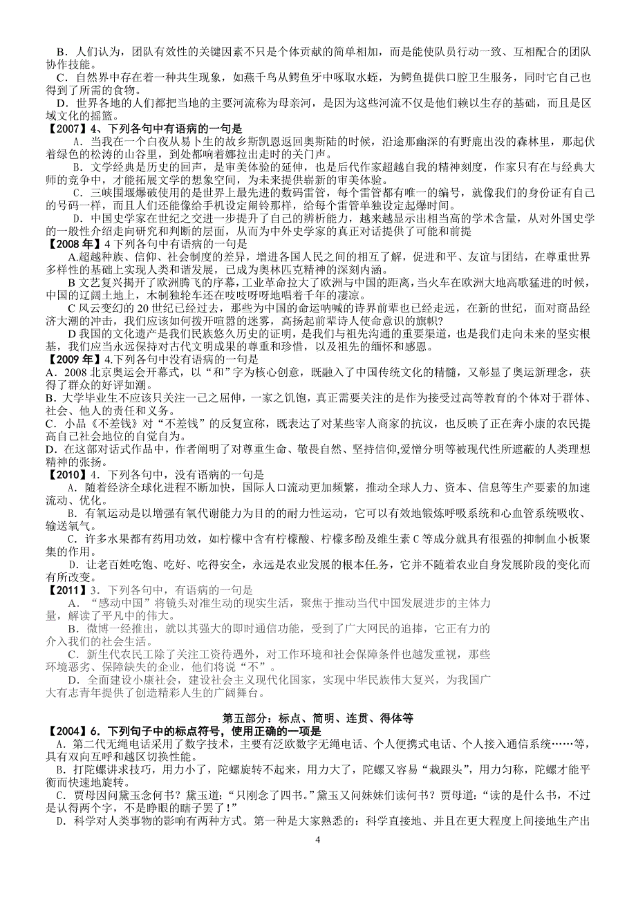 湖南自主命题八年高考语文试题分l类汇总(2004-2011)_第4页