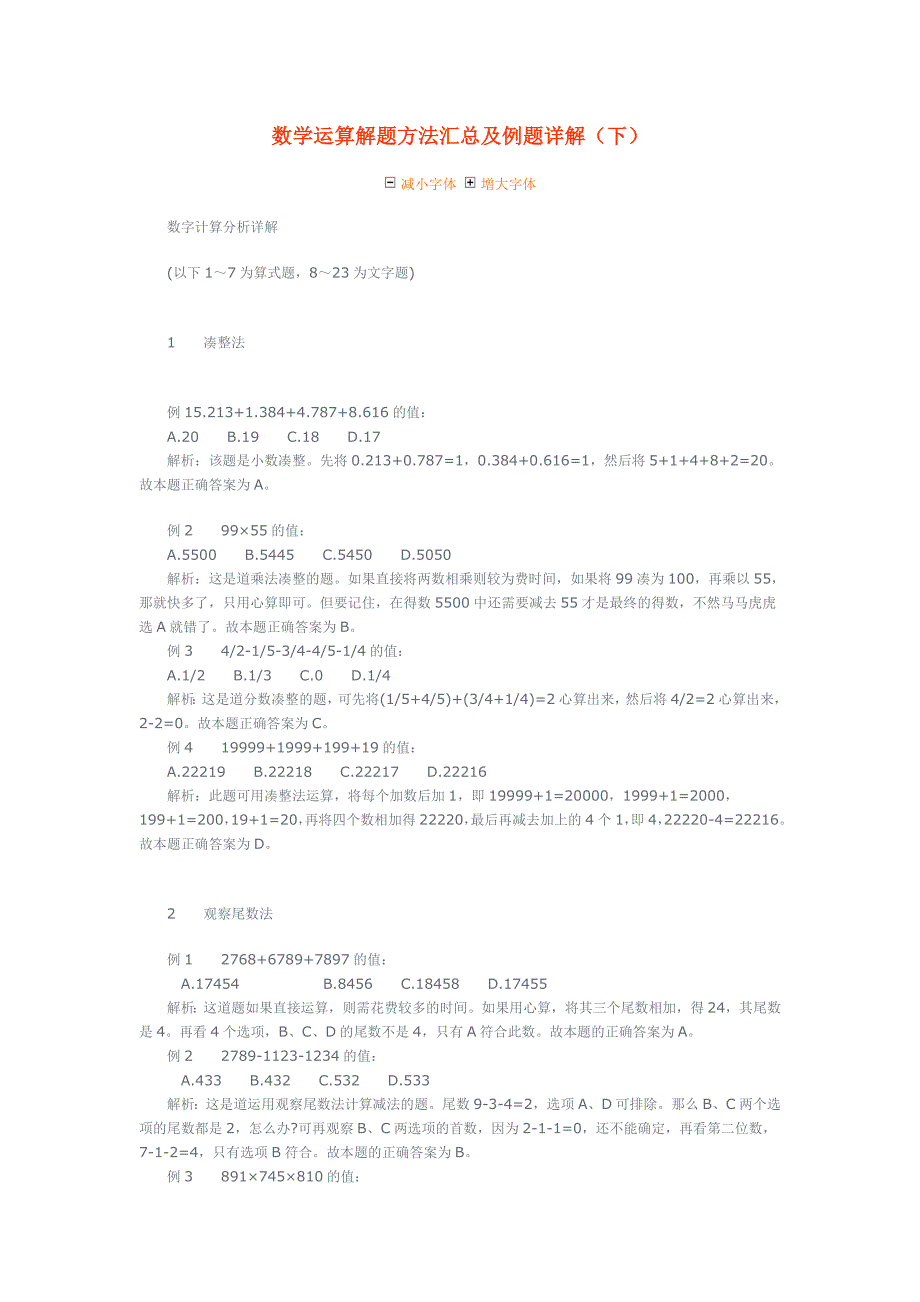 数学运算解题方法汇总及例题详解_第1页