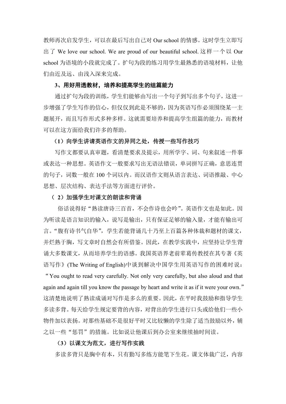 提高农村初中生英语书面表达能力的实践与研究_第4页