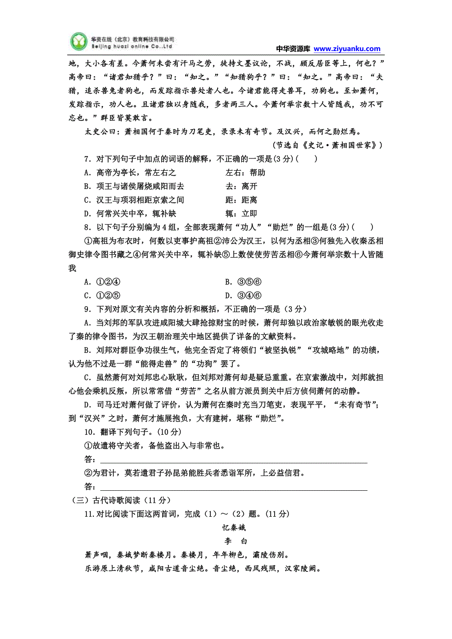 河南省扶沟县2014-2015学年高一上学期第一次考试语文版含答案_第4页