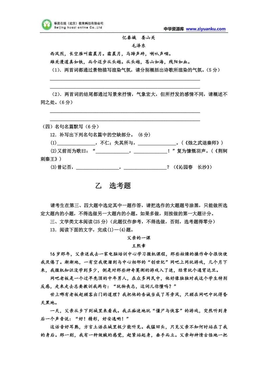 河南省扶沟县2014-2015学年高一上学期第一次考试语文版含答案_第5页