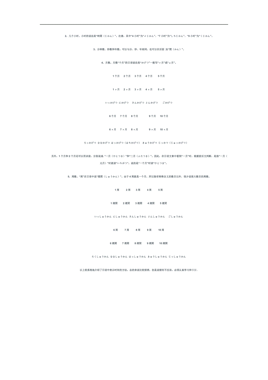 ckknfze日语时间表示法_第3页