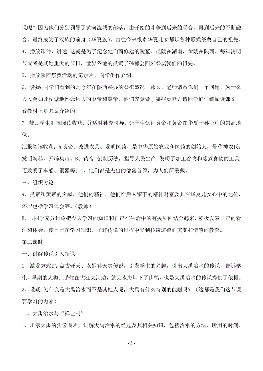 七年级历史上册远古的传说教案川教版_第3页