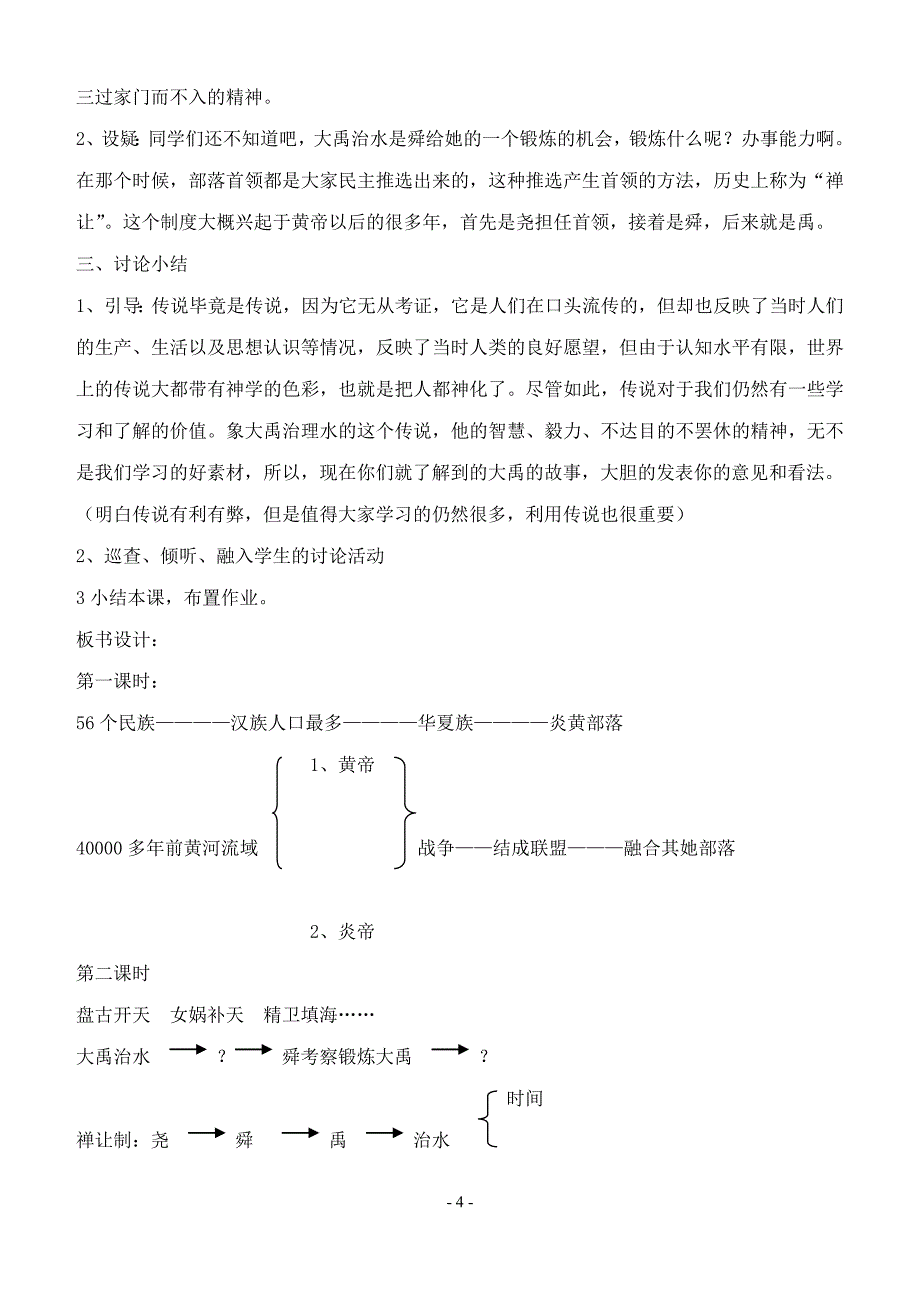 七年级历史上册远古的传说教案川教版_第4页