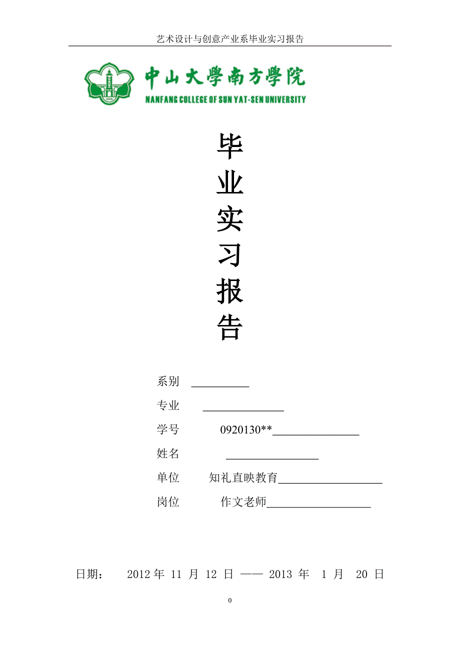 知礼直映教育实习报告_第1页