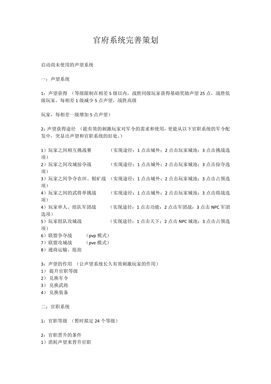 网络游戏功能系统策划_第1页