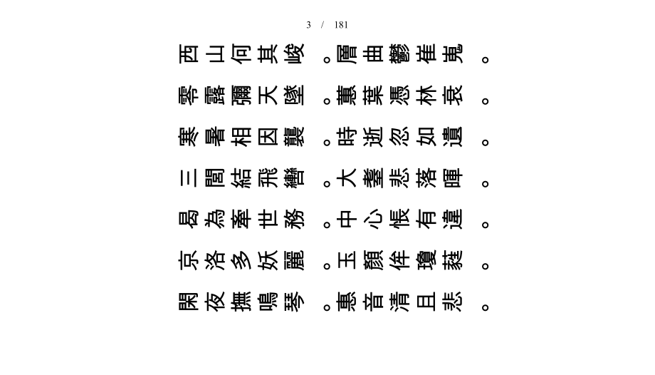 硬笔字帖全屏状态模板_第3页