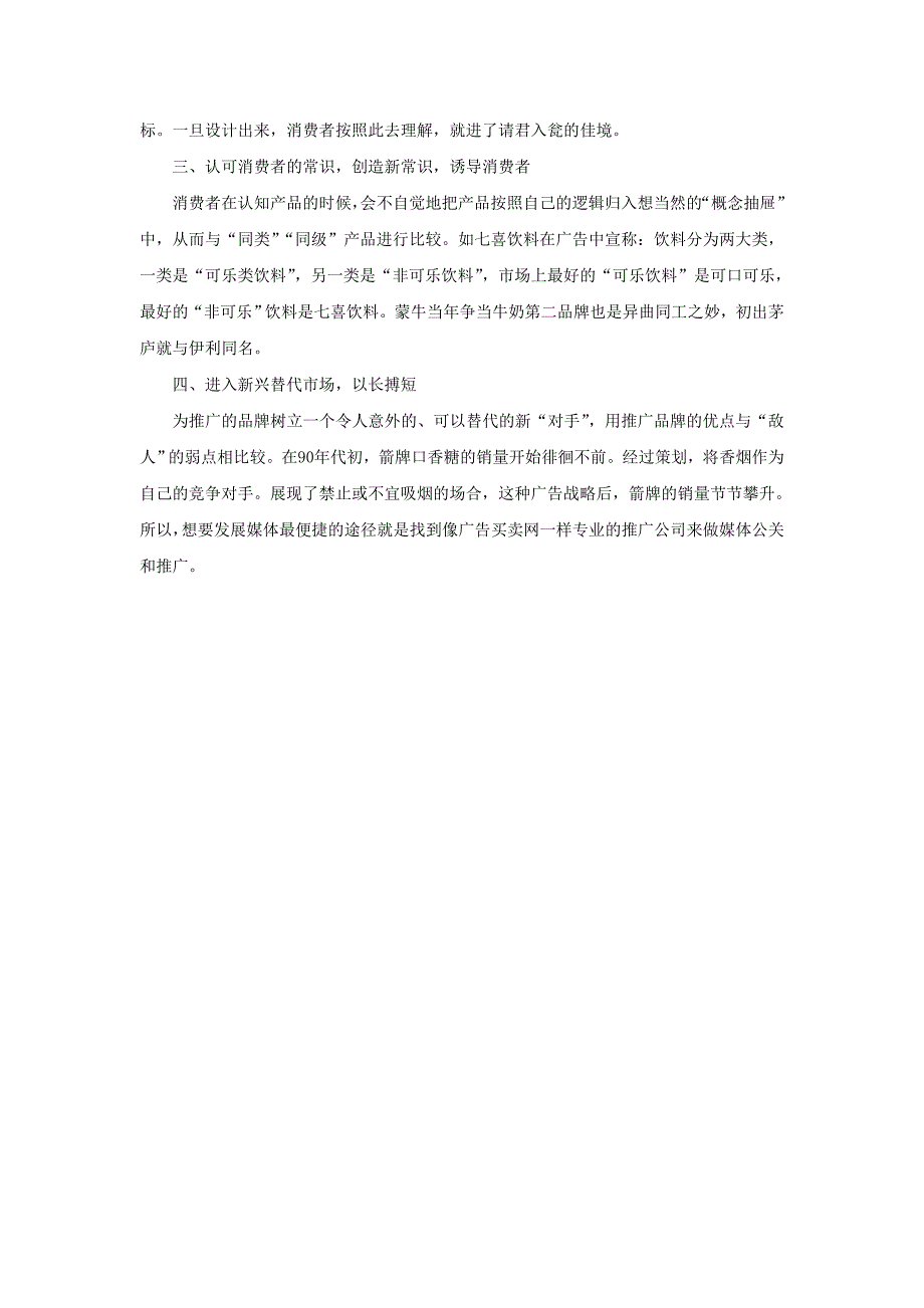 简述媒体广告的主要类型_第2页