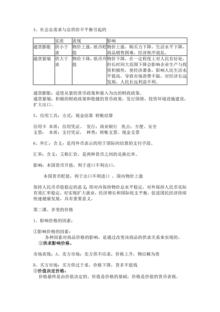 经济生活基础知识全部_第2页