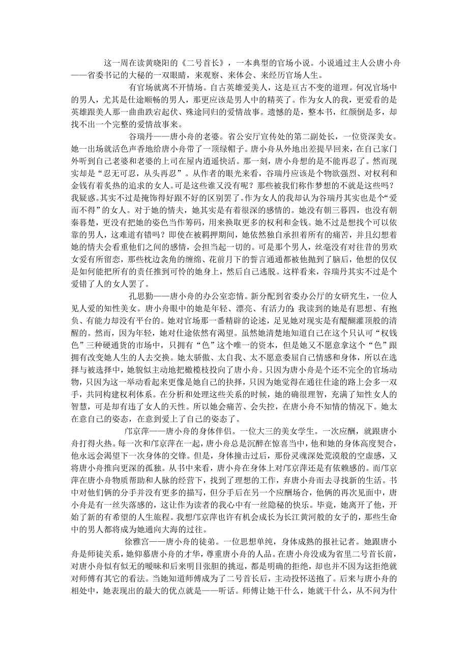 爱情——男权世界中的镜中花、水中月_第1页