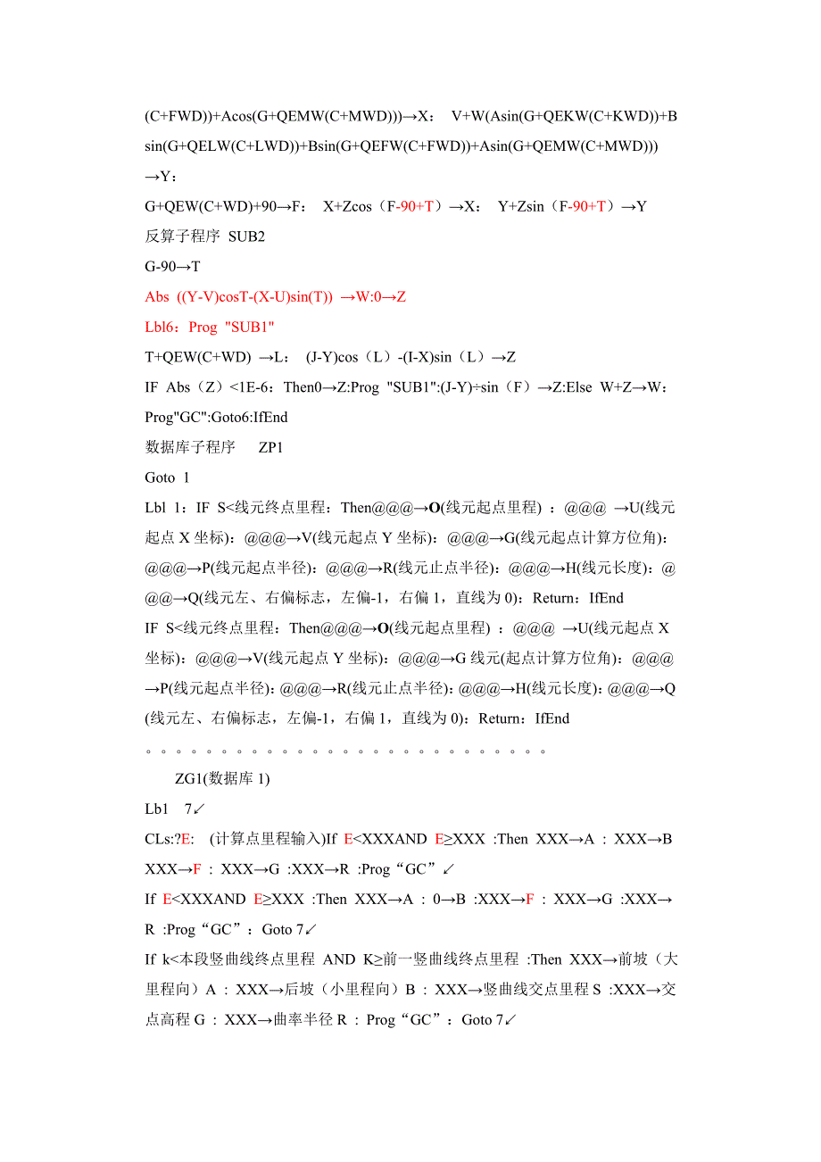 自用5800P全线任意里程中边桩正反算及高程计算带超欠挖_第2页