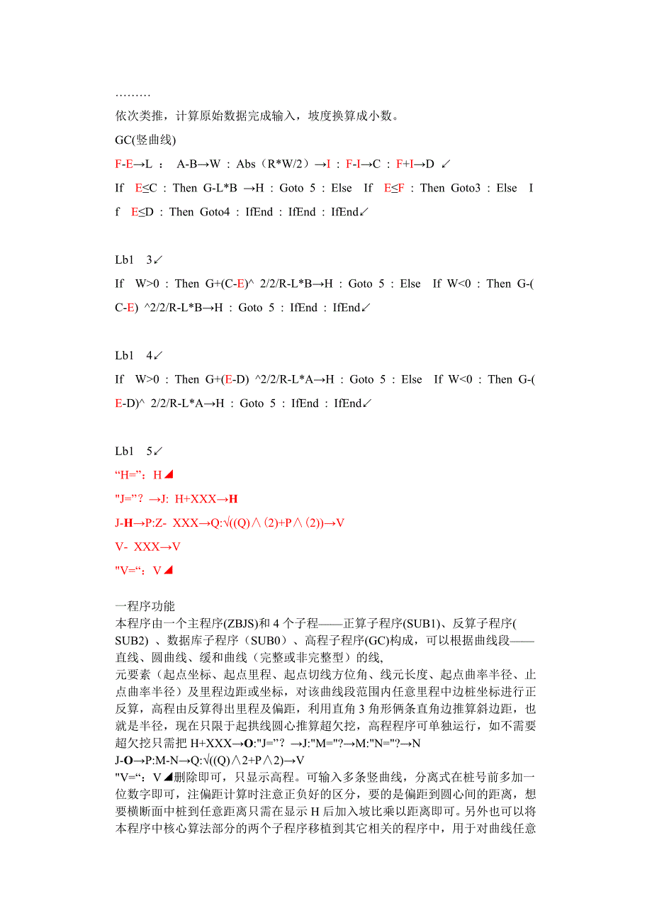 自用5800P全线任意里程中边桩正反算及高程计算带超欠挖_第3页