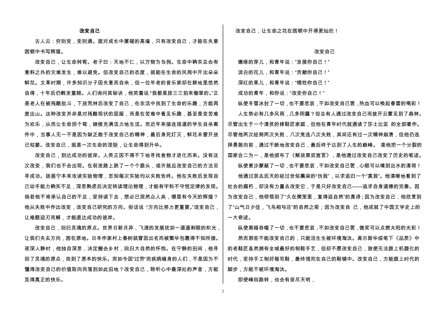 改变自己材料作文“蛹和蝶”写作指导及例文_第2页