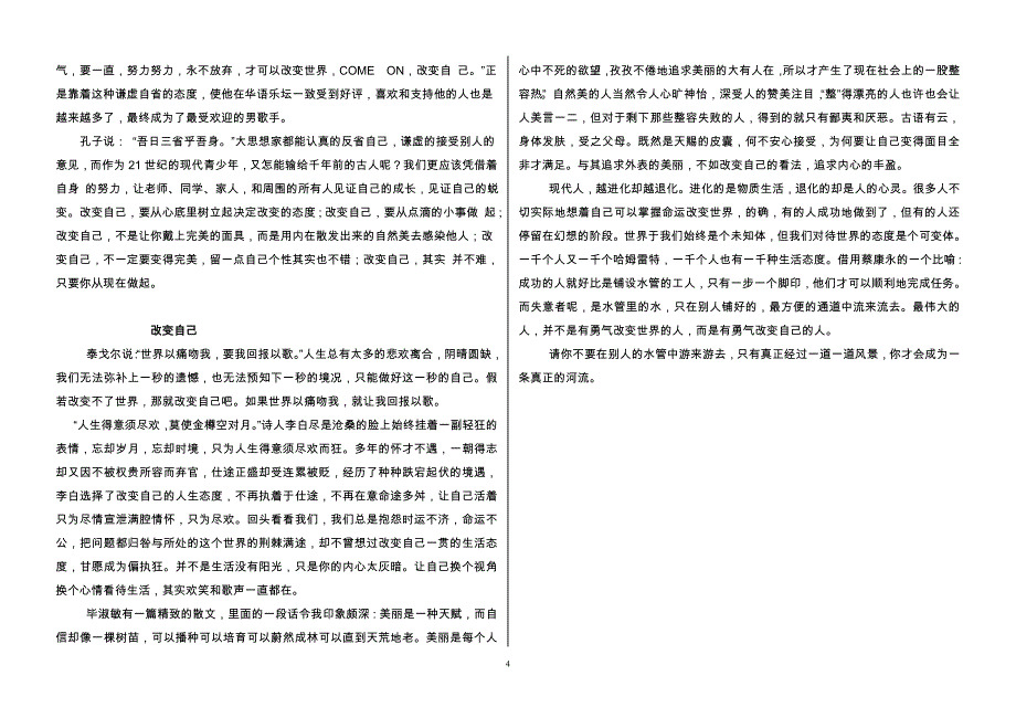 改变自己材料作文“蛹和蝶”写作指导及例文_第4页