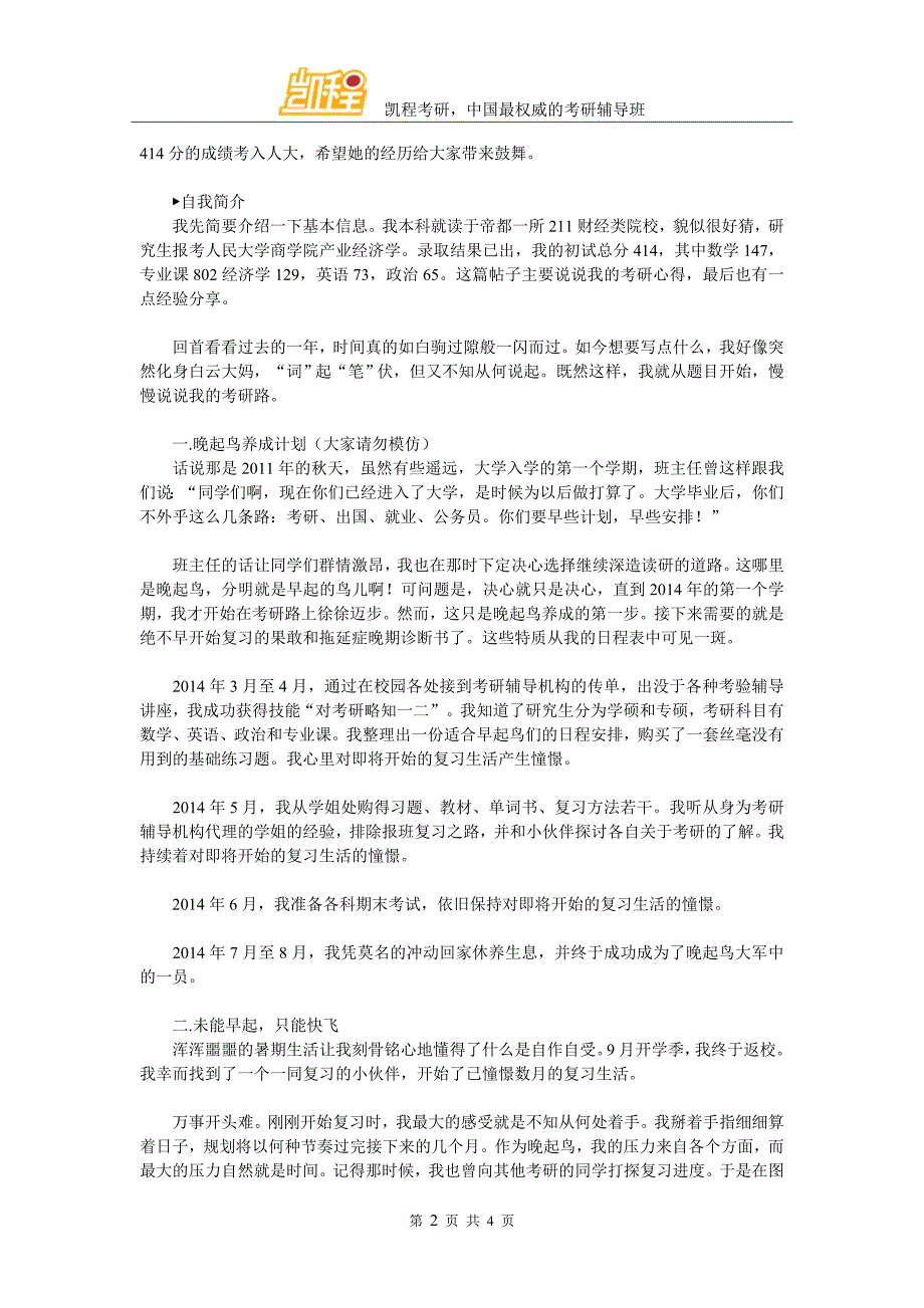 考研自我介绍如何增加“印象分”_第2页