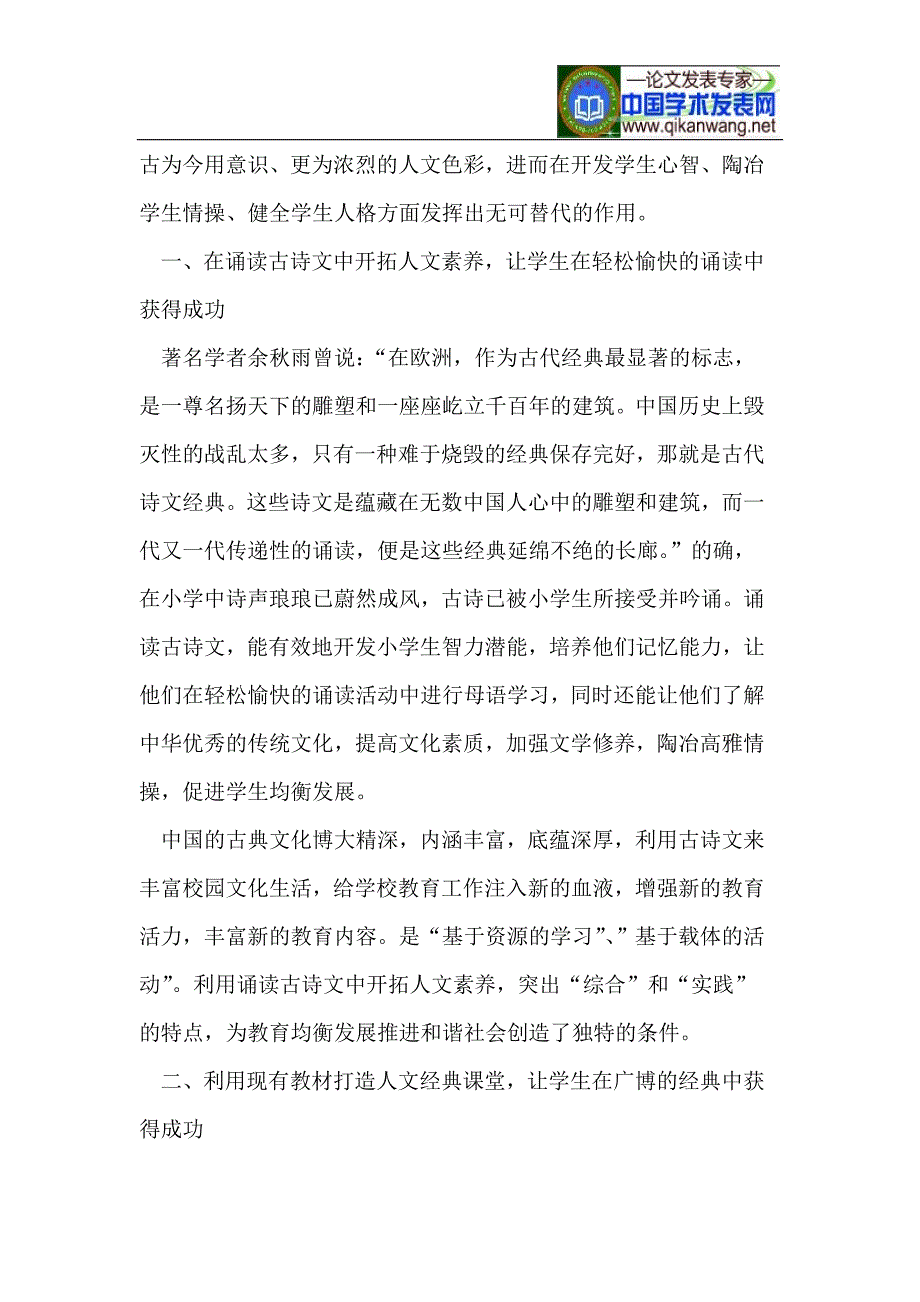 教育均衡发展与六年级古诗文教学研究_第2页