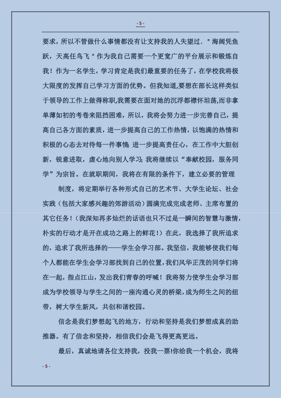 学生会学习部长演讲稿_第5页