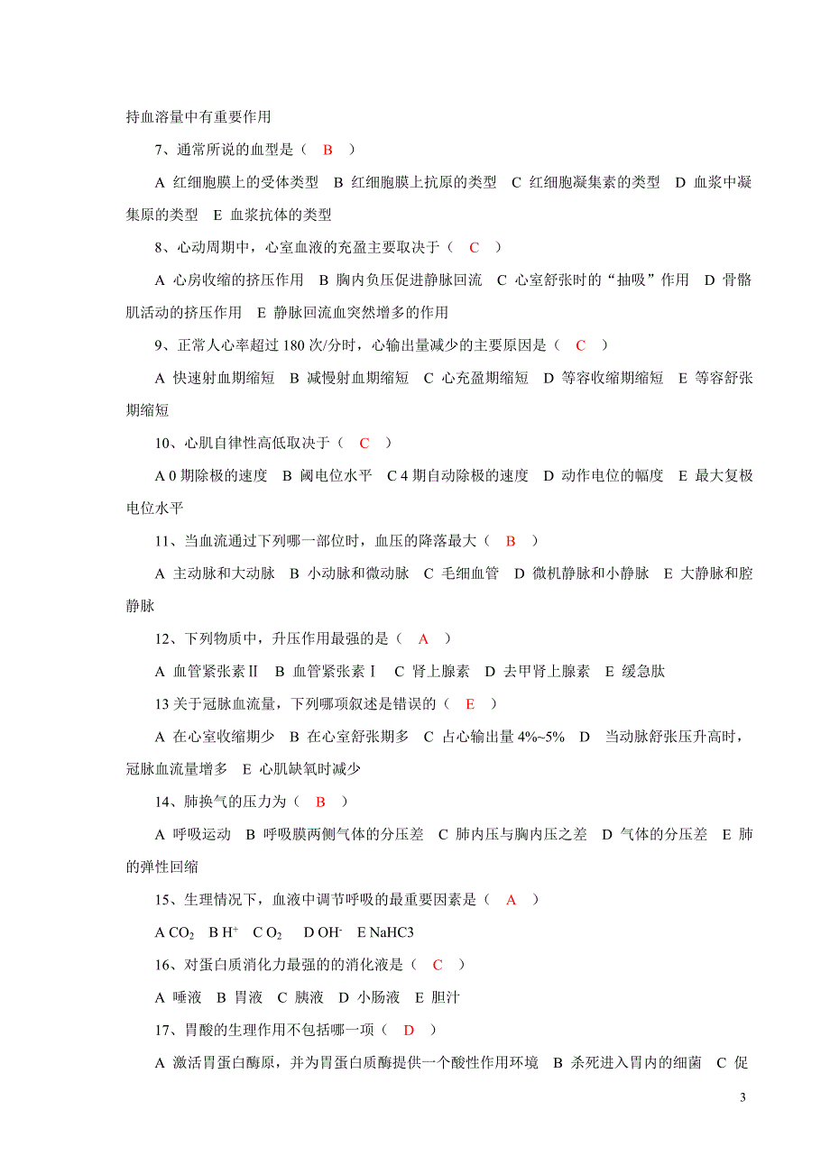 屏山县人民医院二0一一年生理学试题_第3页