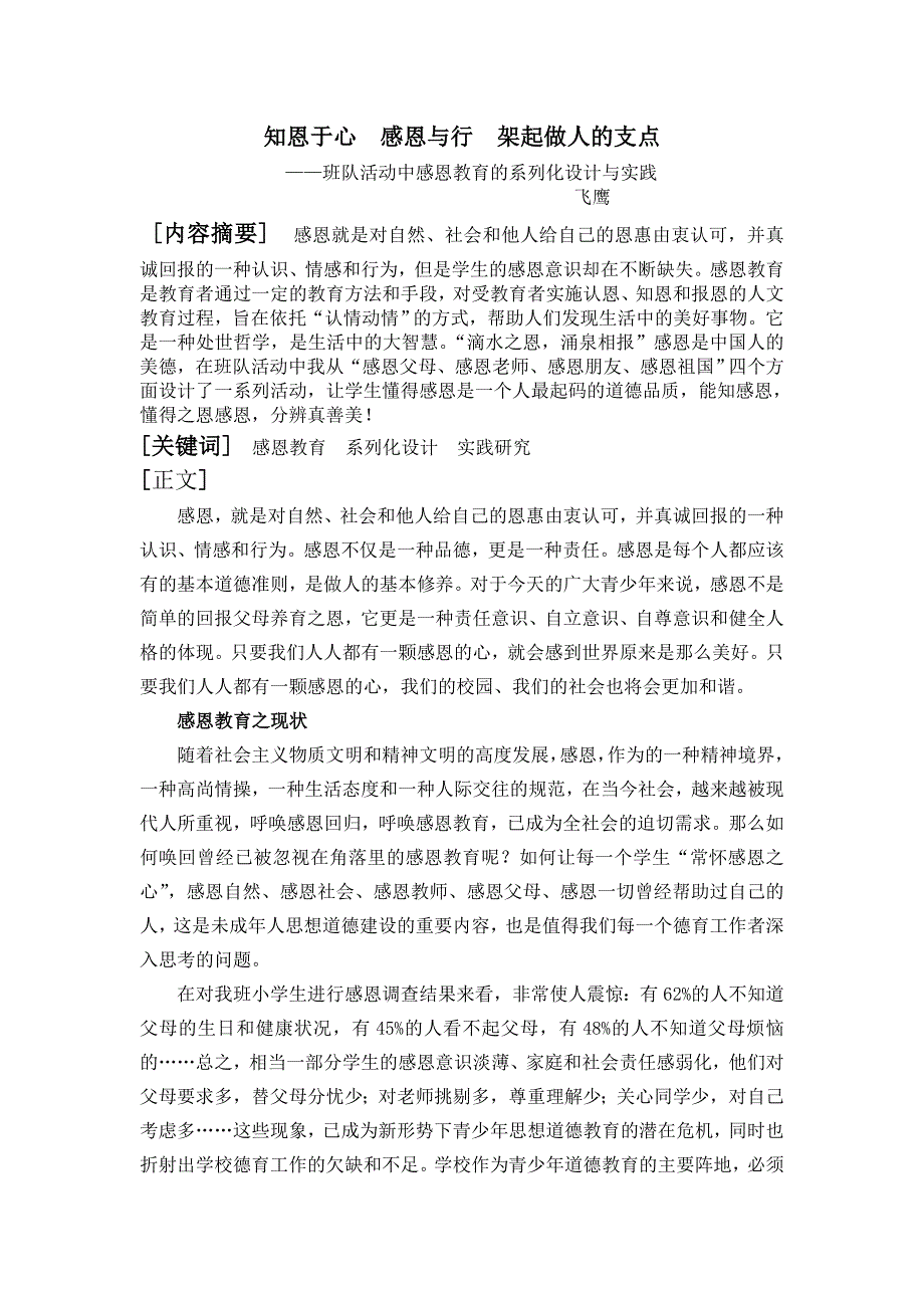 知恩于心感恩与行架起做人的支点_第1页