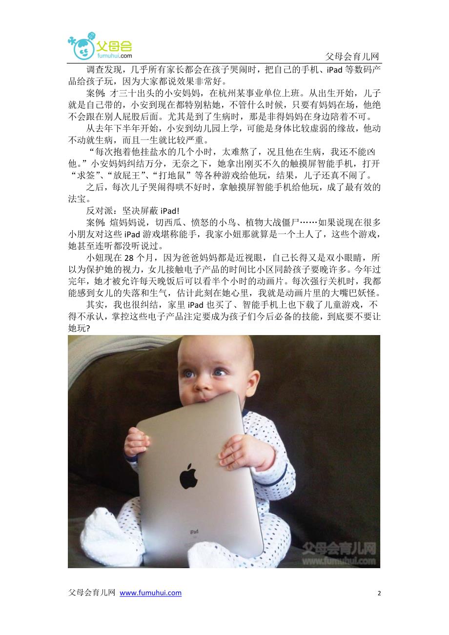 用iPad给孩子当玩具的利与弊_第2页
