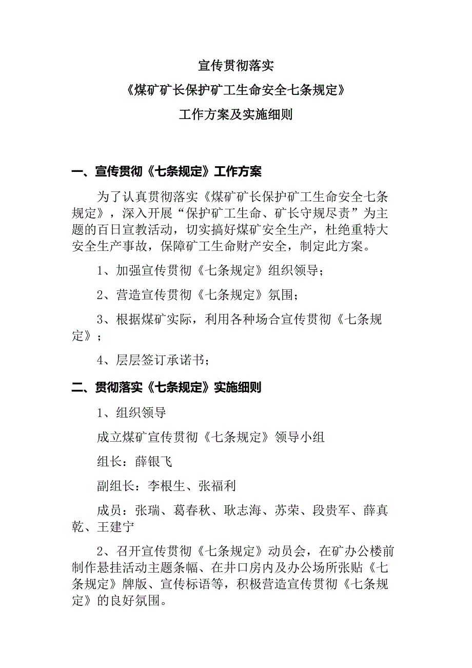 七条规定宣贯方案及实施细则_第2页