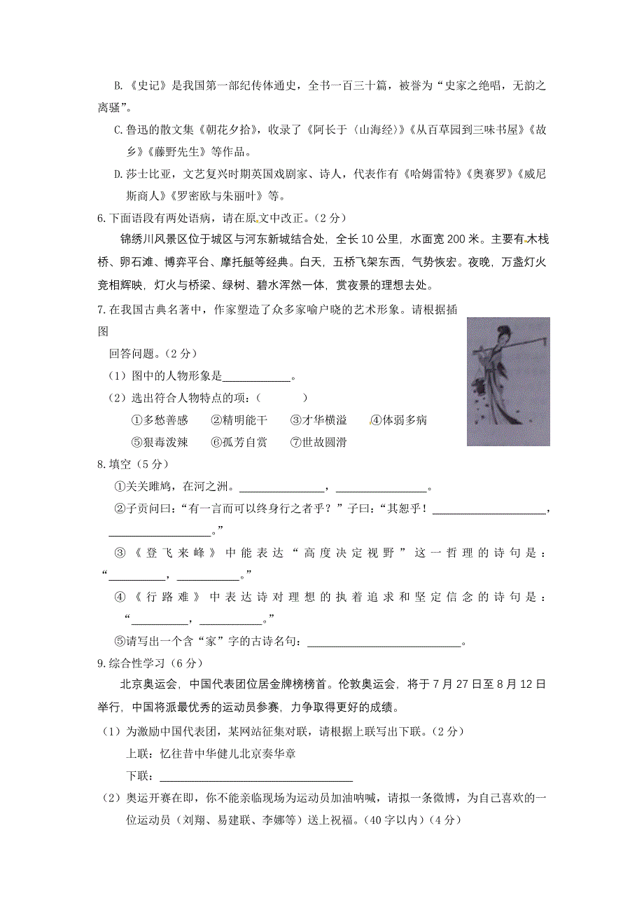 山东省德州市2012年中考语文试题_第2页