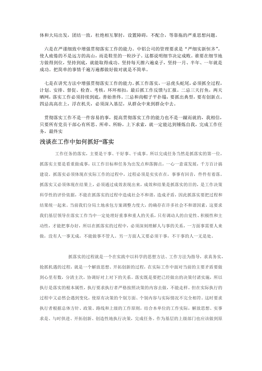 浅谈如何提高贯彻落实工作的能力_第2页