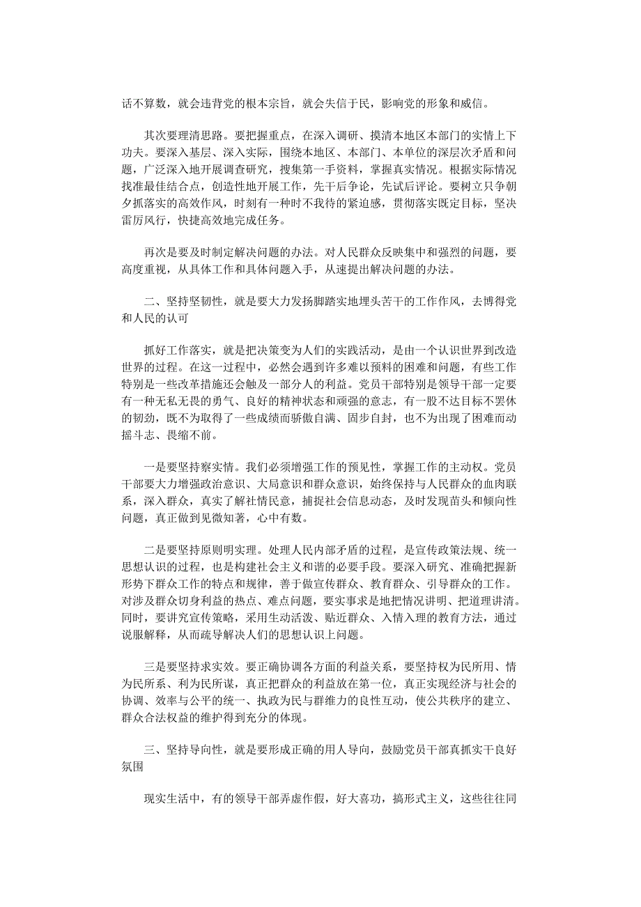 浅谈如何提高贯彻落实工作的能力_第4页