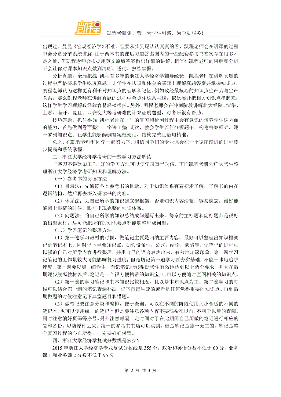 浙江大学经济学考研提高学习效率方法汇总_第2页