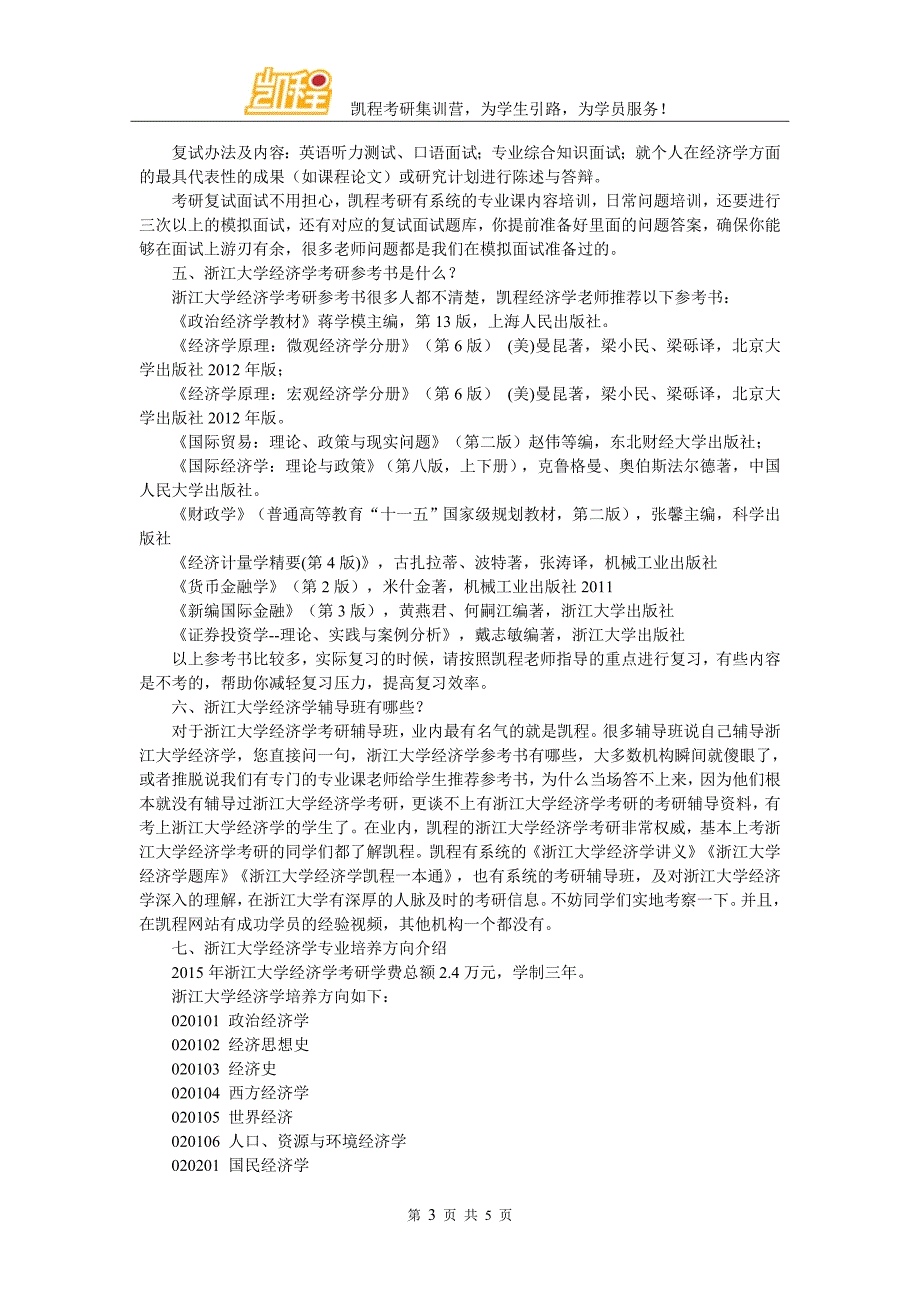 浙江大学经济学考研提高学习效率方法汇总_第3页