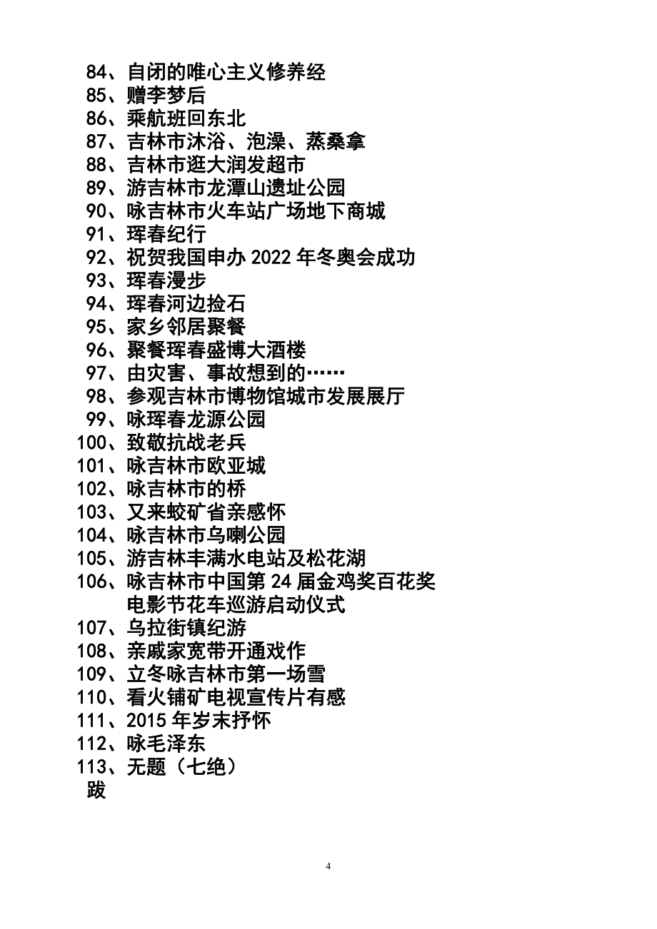 2015年古体诗113首辑录_第4页