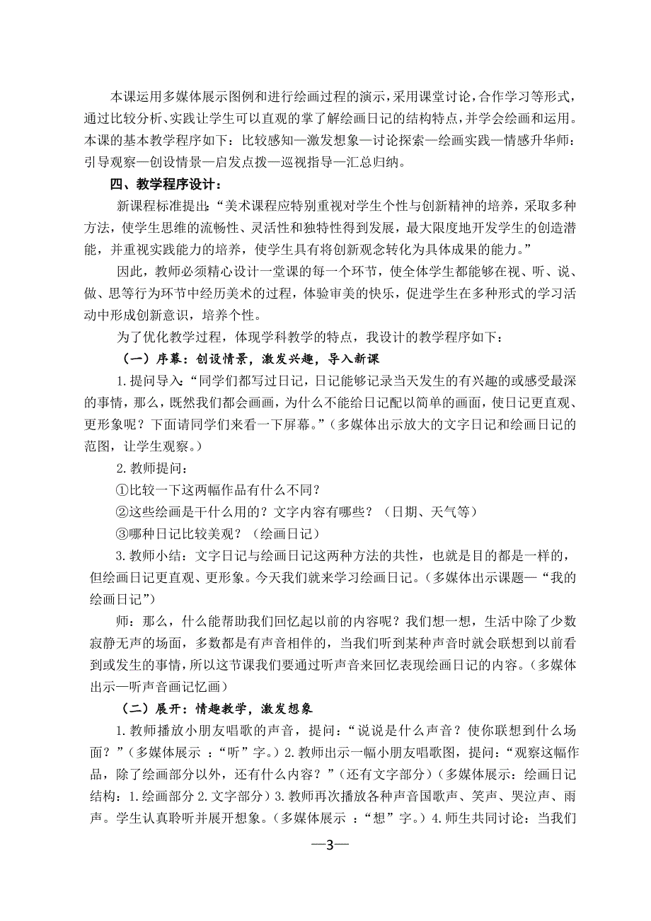 小学美术教师资格证试讲面试模版_第3页