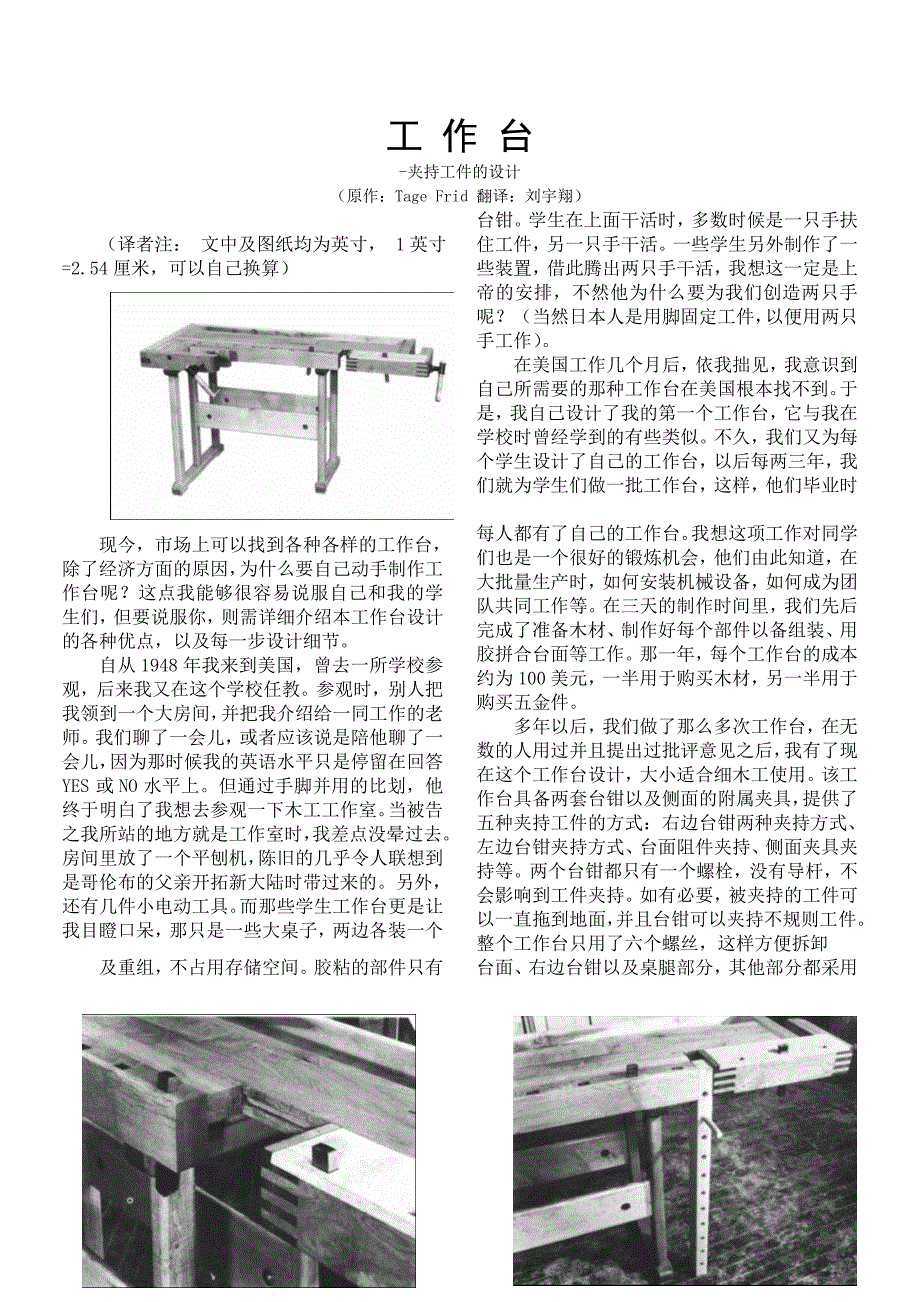 《最佳精细木工》翻译件-工作台制作_第1页