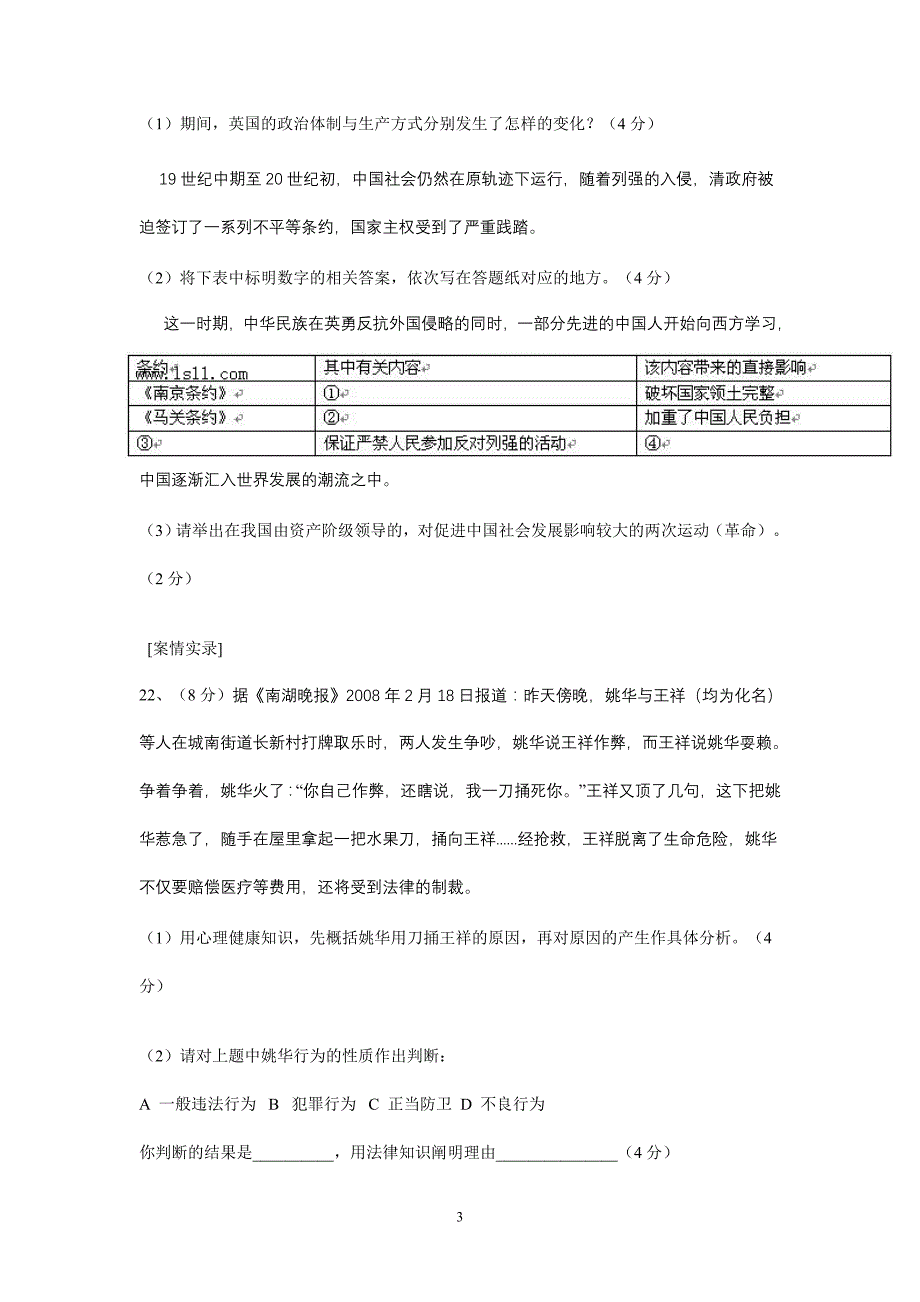 浙江嘉兴2008中考文综试题(含答案)_第3页