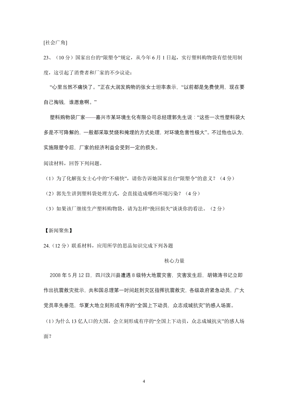 浙江嘉兴2008中考文综试题(含答案)_第4页