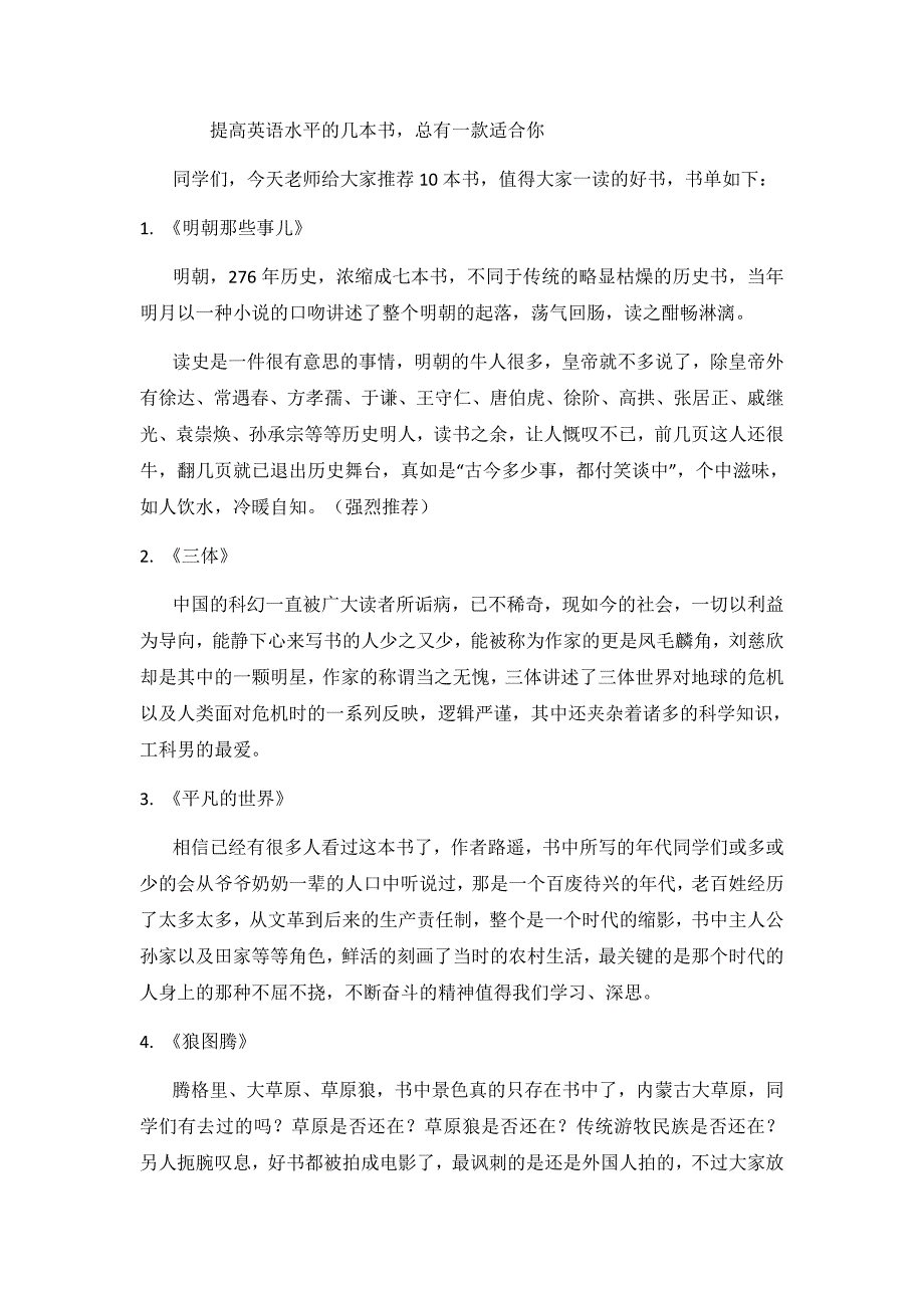 提高英语水平的几本书总有一款适合你_第1页