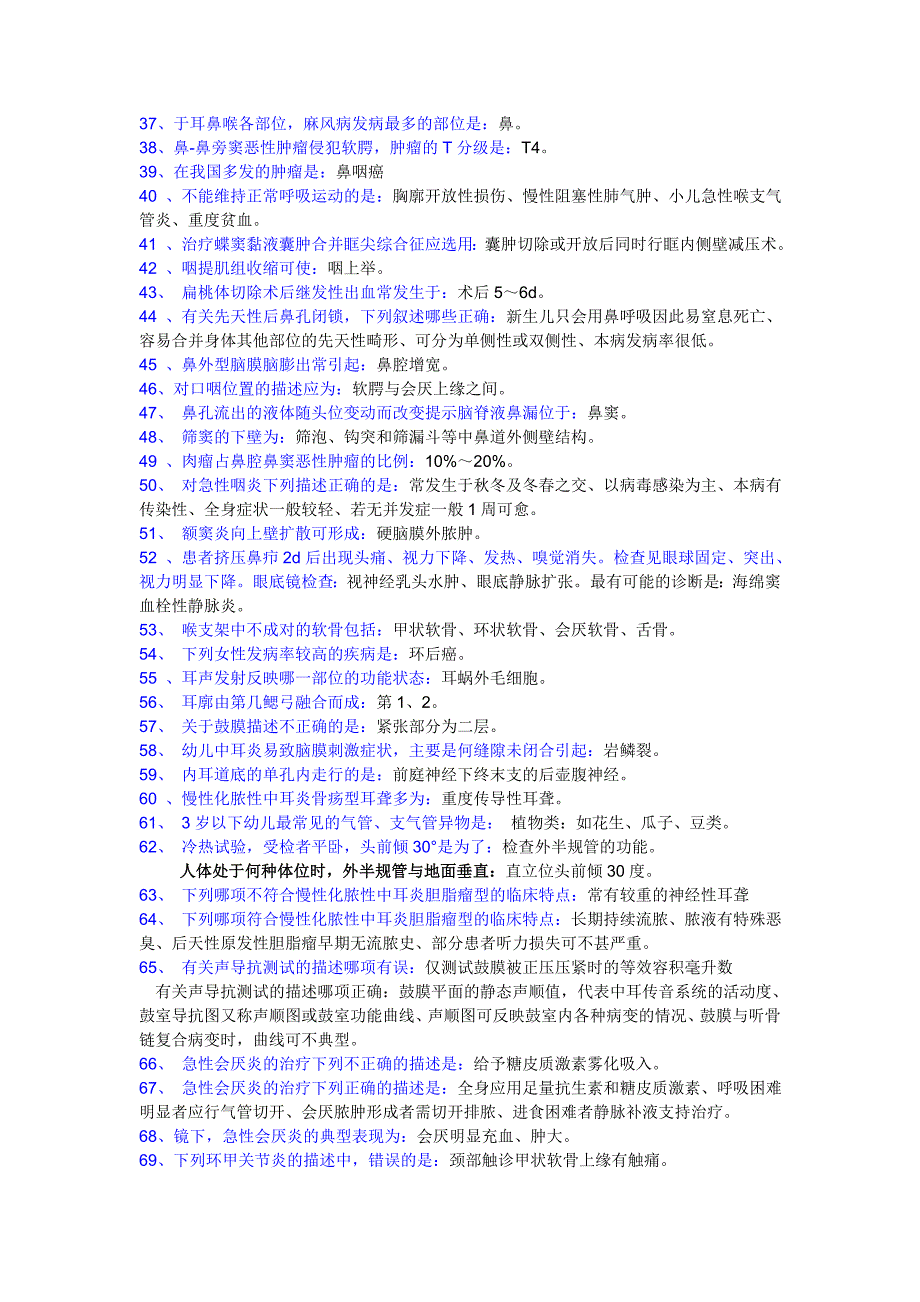 耳鼻咽喉主治医师考点_第2页