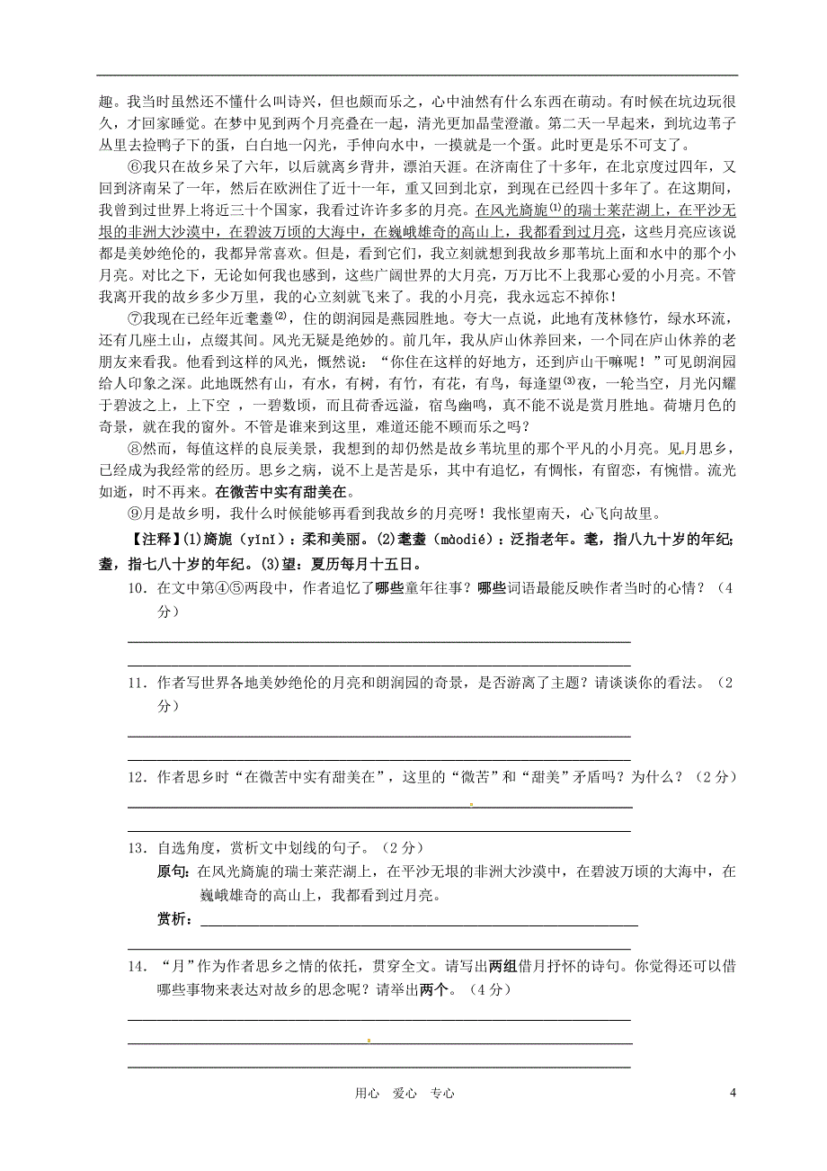 江苏省南通市通州区十总中学2011-2012学年七年级语文上学期期中联考试题_第4页