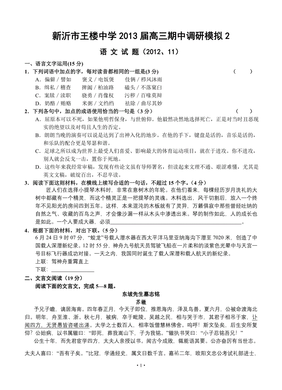 江苏省南京市2013届高三9月学情调研测试语文_第1页