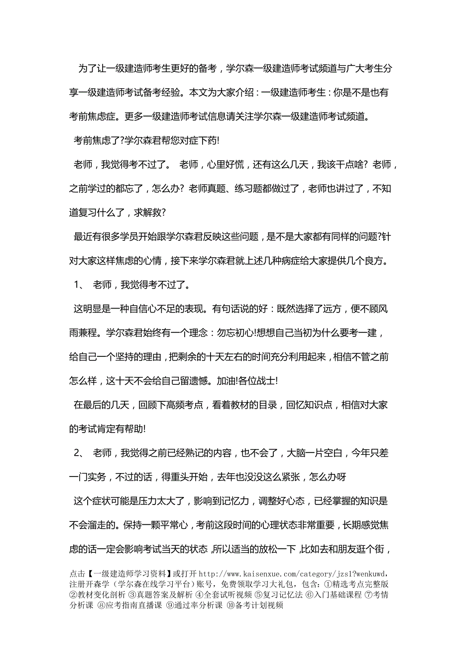 一级建造师考生你是不是也有考前焦虑症_第1页