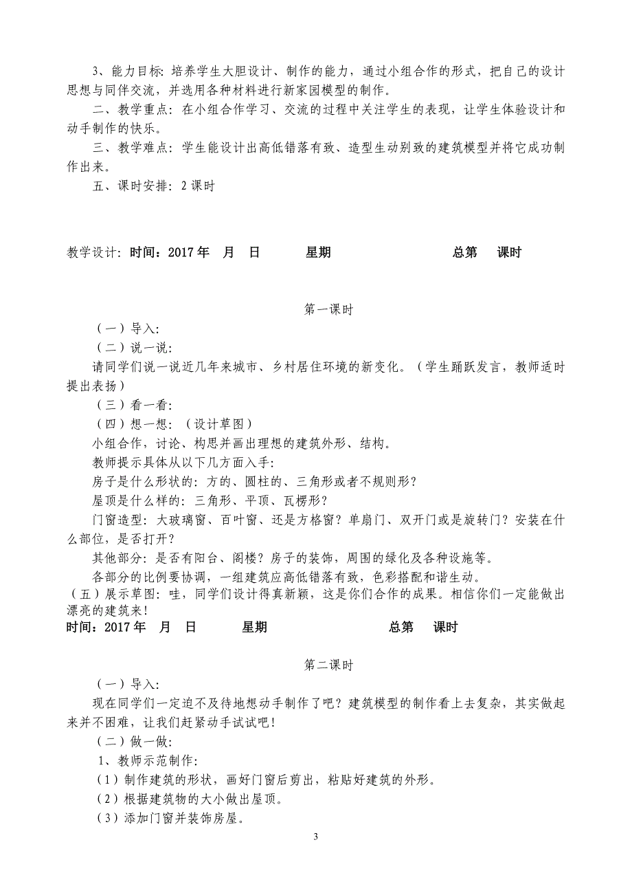 江西版小学四年级下册美术教案_第3页