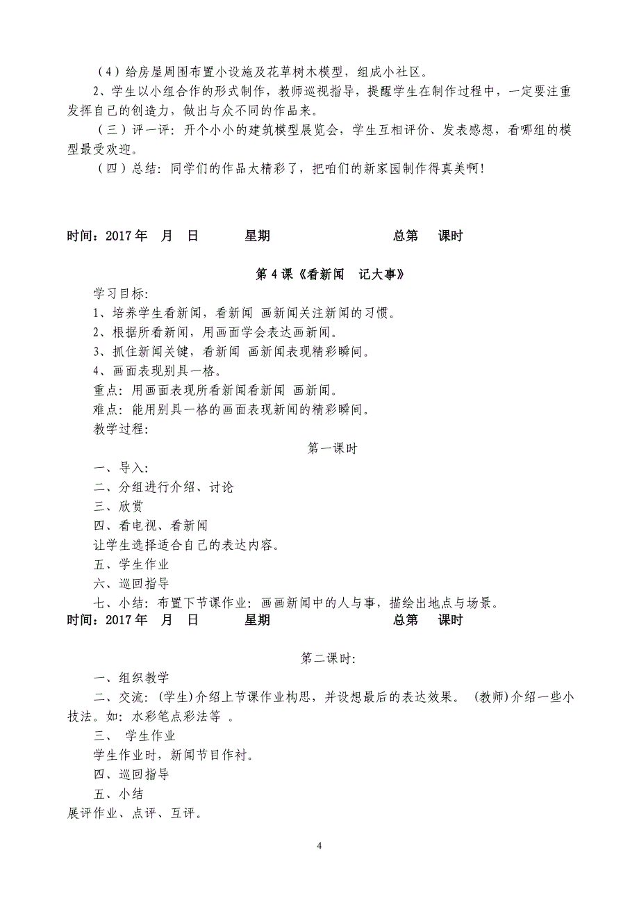 江西版小学四年级下册美术教案_第4页